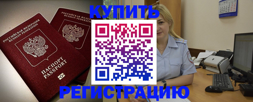 временная регистрация купить в Вязниках